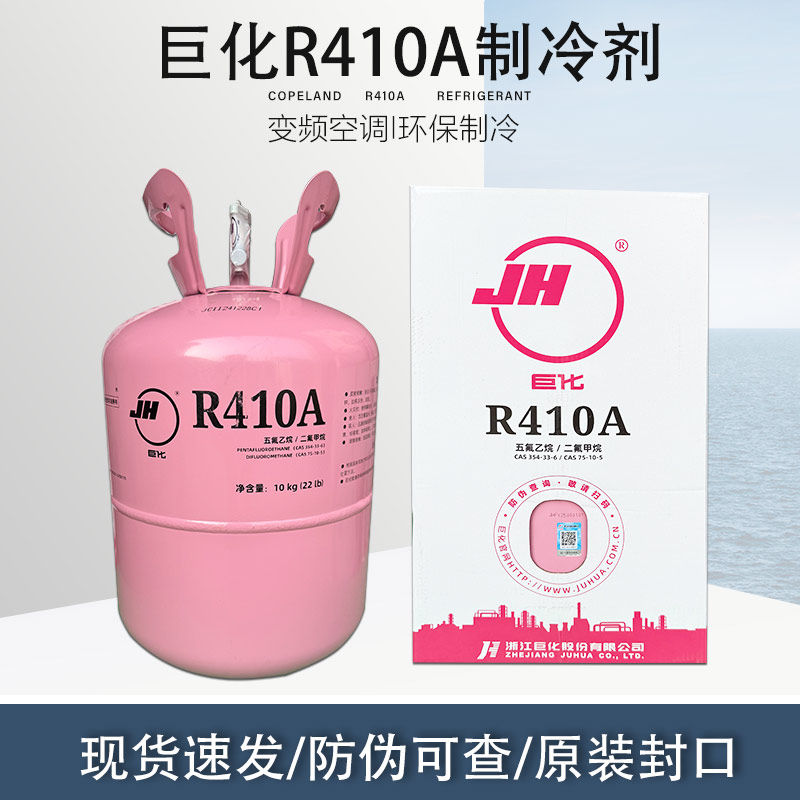 巨化R410A家用空调制冷剂加氟冷媒雪种变频冰种氟利昂410a制冷剂,淘宝优惠券,粉丝福利购,淘宝优惠卷