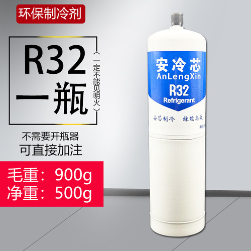 R32家用格力美的变频空调制冷剂 r32 冷媒雪种冰种液瓶装毛重900g - 图2
