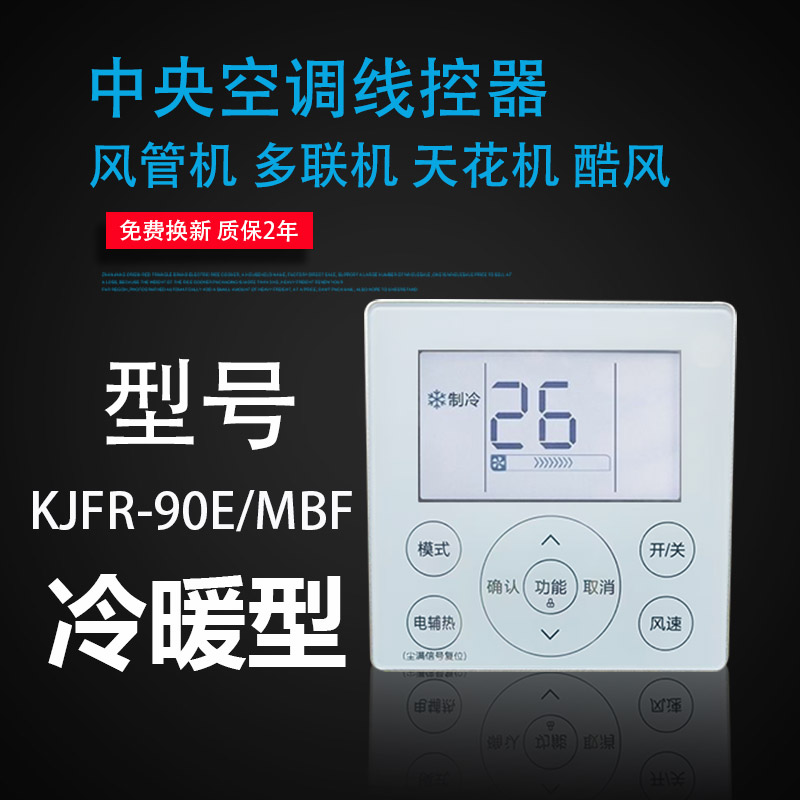 适用美的酷风风管机GC中央空调线控器4芯线控KJRF-90E/MBF 全新