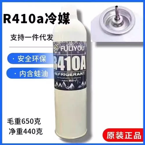 弗利友R410a针式R290直冲制冷剂包邮空调冰箱R134A直充针式冷媒 - 图1