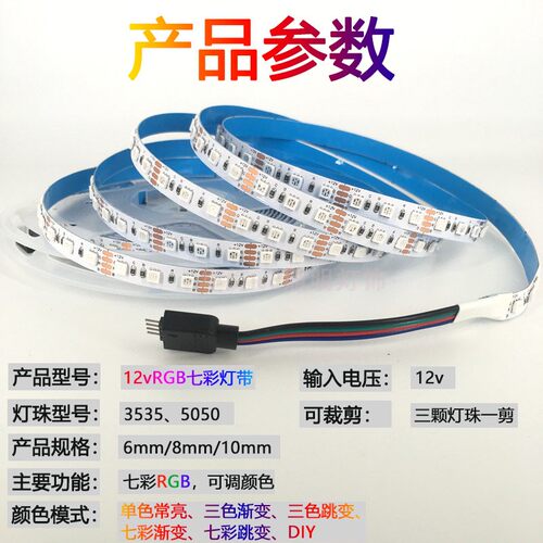 12vRGB七彩变色led灯带24vrgb超薄5/6/8/10mm超密高亮贴片灯条 - 图0