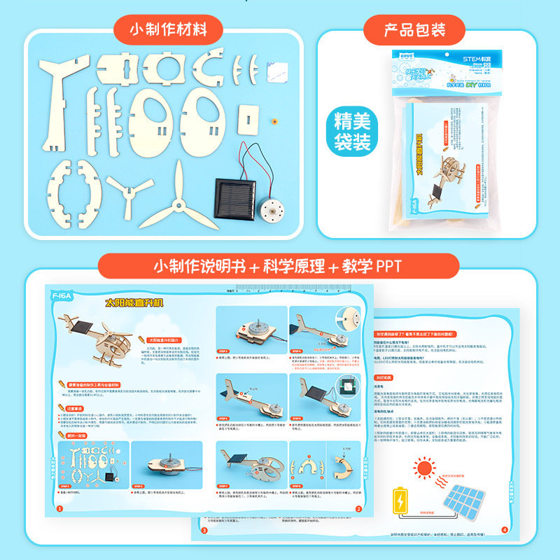 太阳能直升机 新能源科学实验课堂教具小学生手工科技制作材料包 - 图0