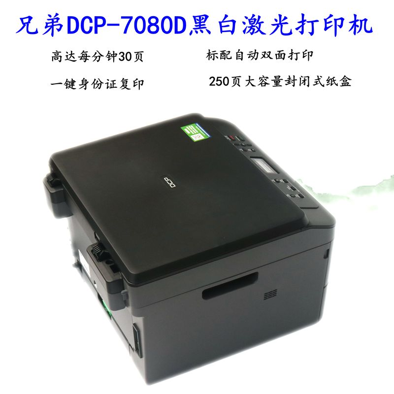 兄弟DCP-7080/7080D/7180DN黑白激光打印复印扫描一体机网络双面 - 图0