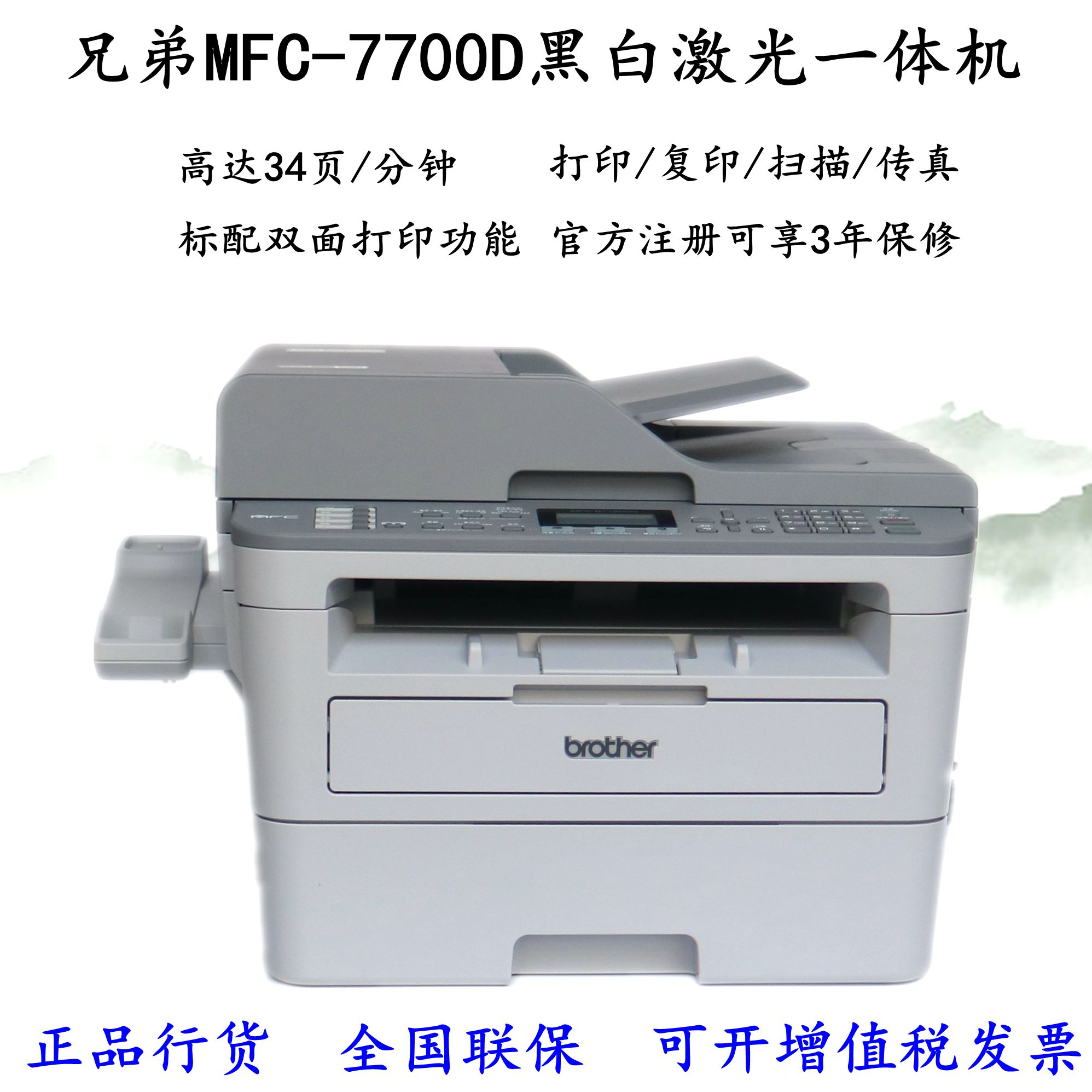 兄弟MFC-7480D/7700D/7720DN多功能打印复印扫描传真一体机A4双面 - 图0