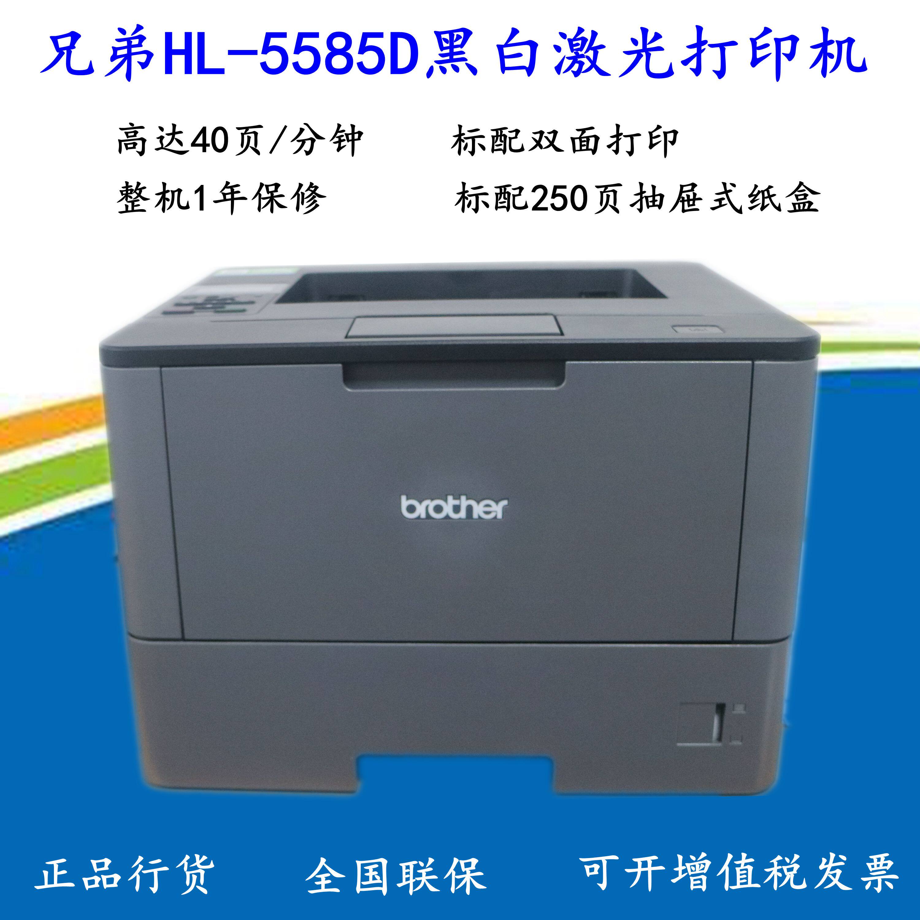 Brother black and white laser is high-speed, durable and stable