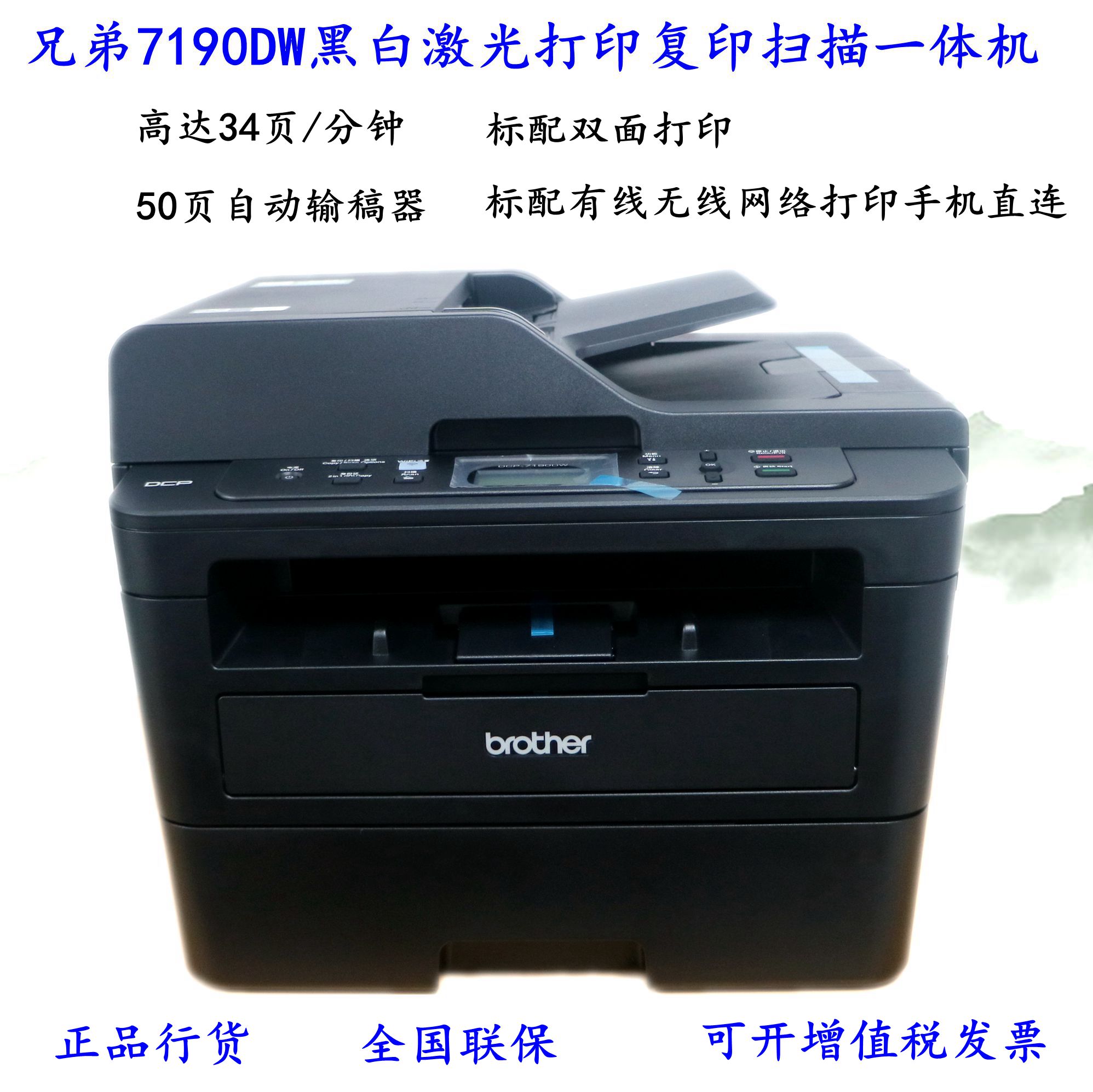 兄弟DCP-7180DN/L2508/2548/7190DW黑白激光A4打印复印扫描一体机 - 图2