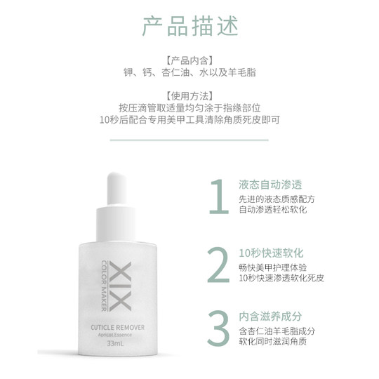 XIX美甲软化剂专业修手指甲边缘去角质死皮剪推套装工具高端全套