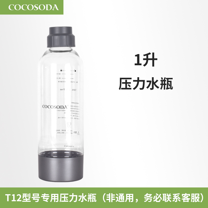 COCOSODA原装T12压力水瓶气泡水机专用   非通用 - 图0