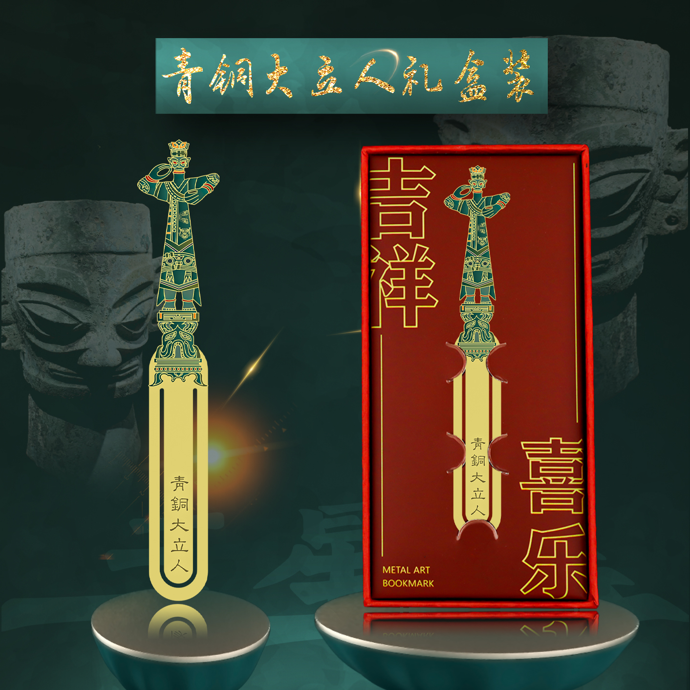 三星堆金属高档精致创意文创书签古典中国风镂空书签夹故宫纪念品教师节送老师学生古风礼物小礼品定制刻字-图2