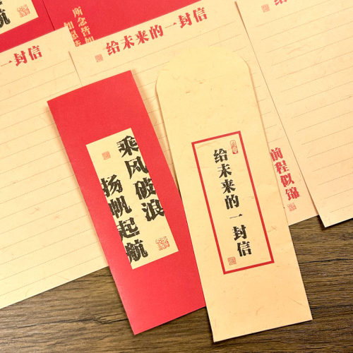 创意高考中考励志家长会家书信纸信封套装百日誓师仪式感初中高三学生十八岁成人礼写给未来自己的一封信笺纸 - 图2