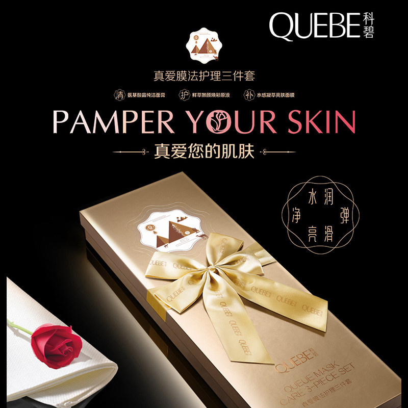 科碧真爱膜法护理三件套装补水 科碧贴片面膜