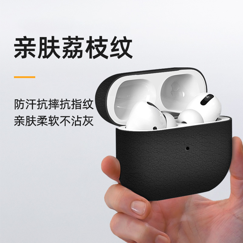 机基地适用于苹果新款AirPodsPro2代AirPods3荔枝纹保护套耳机AirPodsPro荔枝纹硅胶防摔时尚潮流AirPods1/2-图1