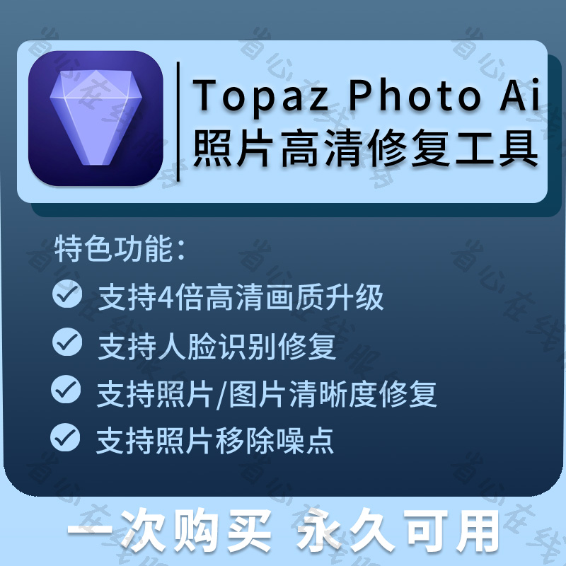 topaz photo ai照片高清修复软件图片无损放大降噪人脸修复工具 - 图0