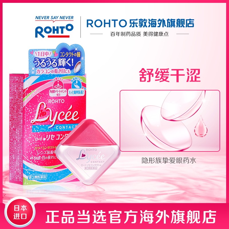 【直播】日本rohto乐敦隐形洗眼液 rohto乐敦海外国际五官用药