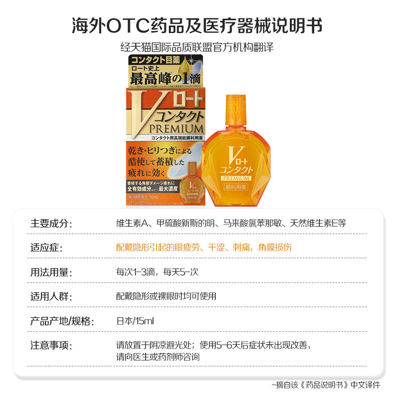 日本rohto乐敦v蓝钻眼药水 rohto乐敦海外国际五官用药