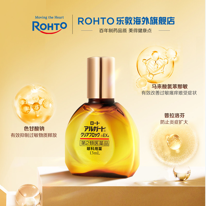 日本乐敦抗过敏眼药水止痒缓解炎症眼睛疲劳眼部瘙痒