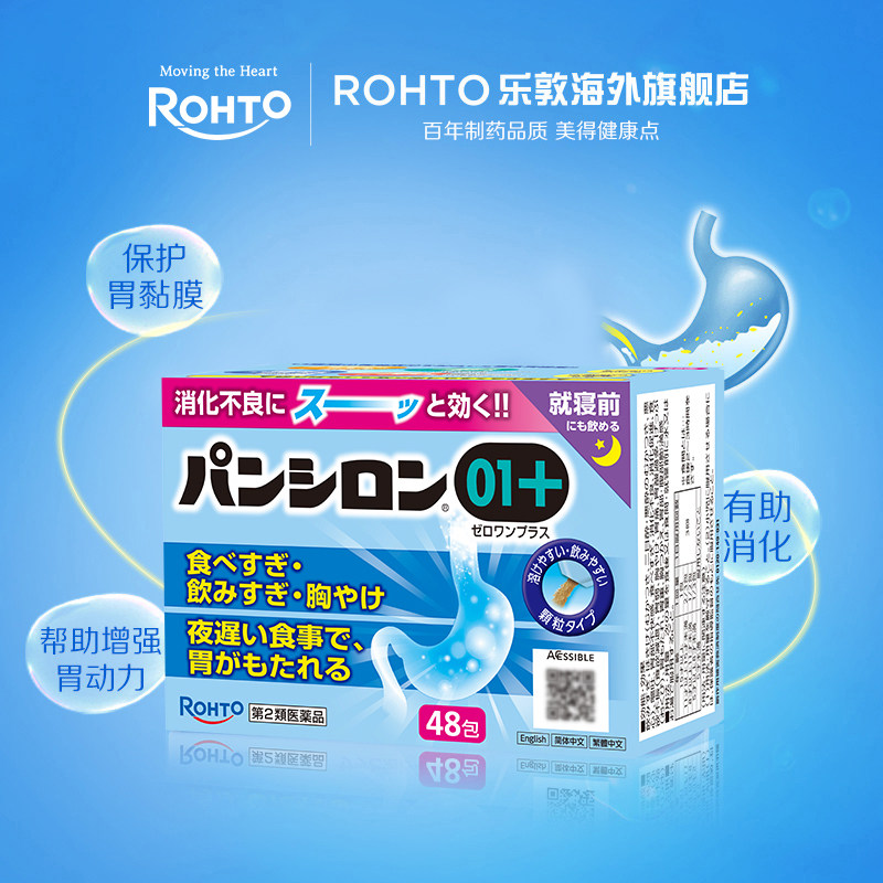 日本乐敦潘喜隆胃药综合健胃备考消食胀气肚痛胃部不适调理肠胃