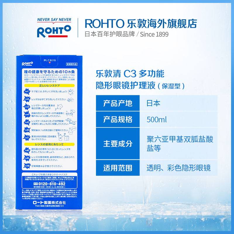 日本rohto乐敦清c3彩色隐形眼镜 rohto乐敦海外国际隐形眼镜护理液