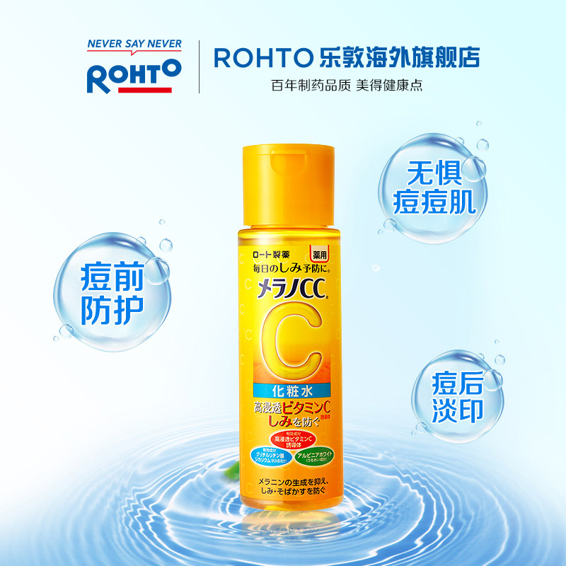 日本rohto乐敦cc亮白保湿vc爽肤水 rohto乐敦海外化妆水/爽肤水