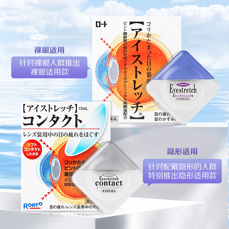 日本rohto乐敦缓解抗疲劳眼药水 rohto乐敦海外国际五官用药