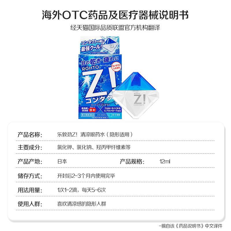 rohto乐敦日本眼药水劲Z缓解视疲劳模糊干涩去红血丝滴眼液非FX