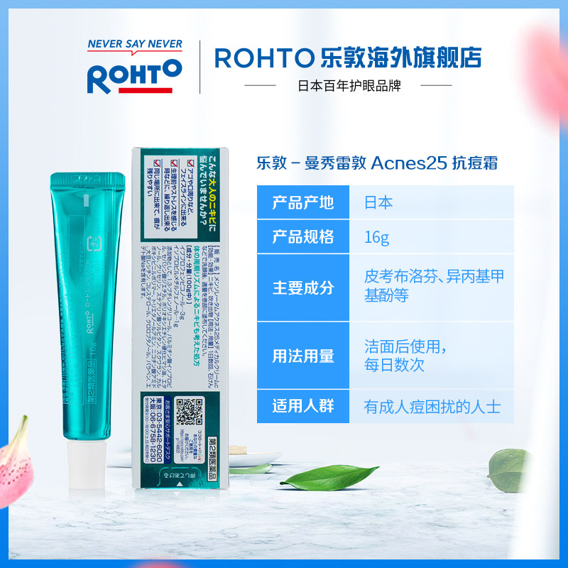  rohto乐敦海外国际皮肤科药品