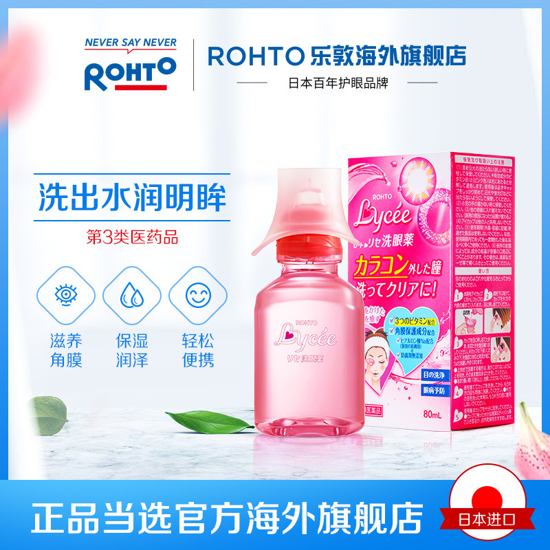 【直播】日本rohto乐敦隐形洗眼液 rohto乐敦海外国际五官用药