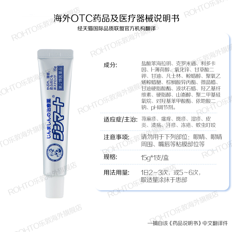 日本rohto乐敦曼秀雷敦止痒抗敏性皮炎湿疹荨麻疹软膏15g