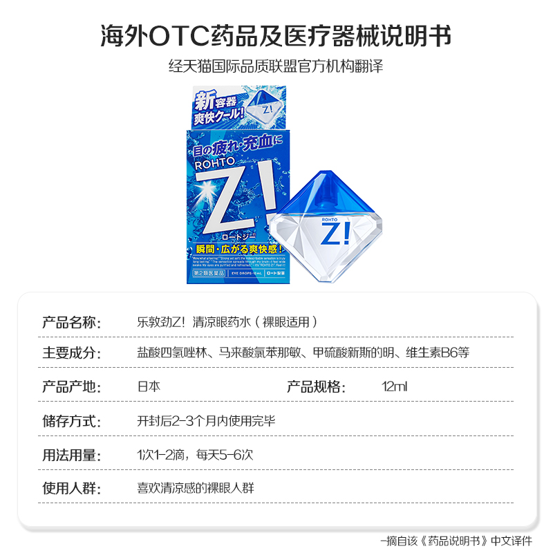 rohto乐敦史莱姆眼药水劲Z勇者斗恶龙清凉缓解视疲劳干润眼液联名