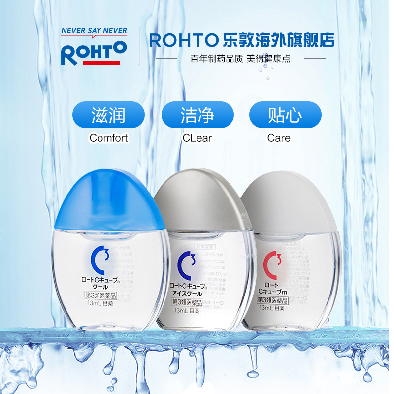 日本rohto乐敦清c3润眼疲劳滴眼液 rohto乐敦海外国际五官用药