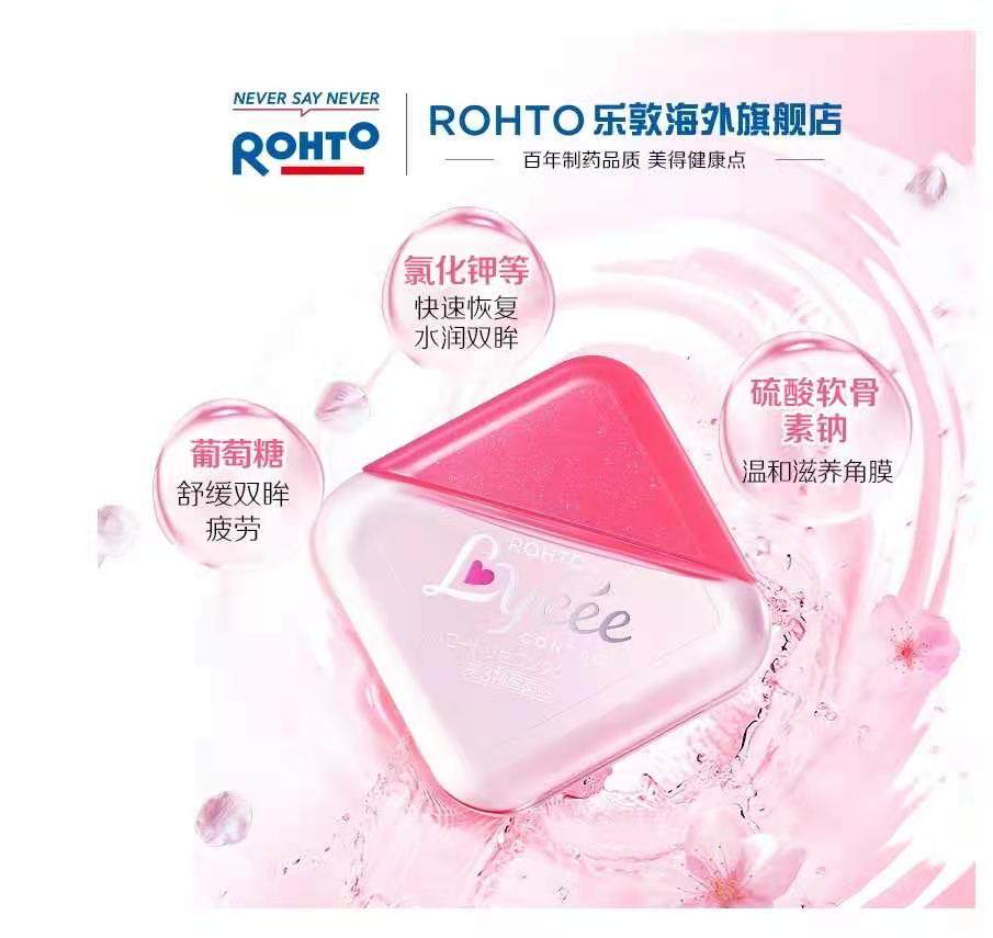 日本rohto乐敦小红花疲劳眼药水 rohto乐敦海外国际五官用药