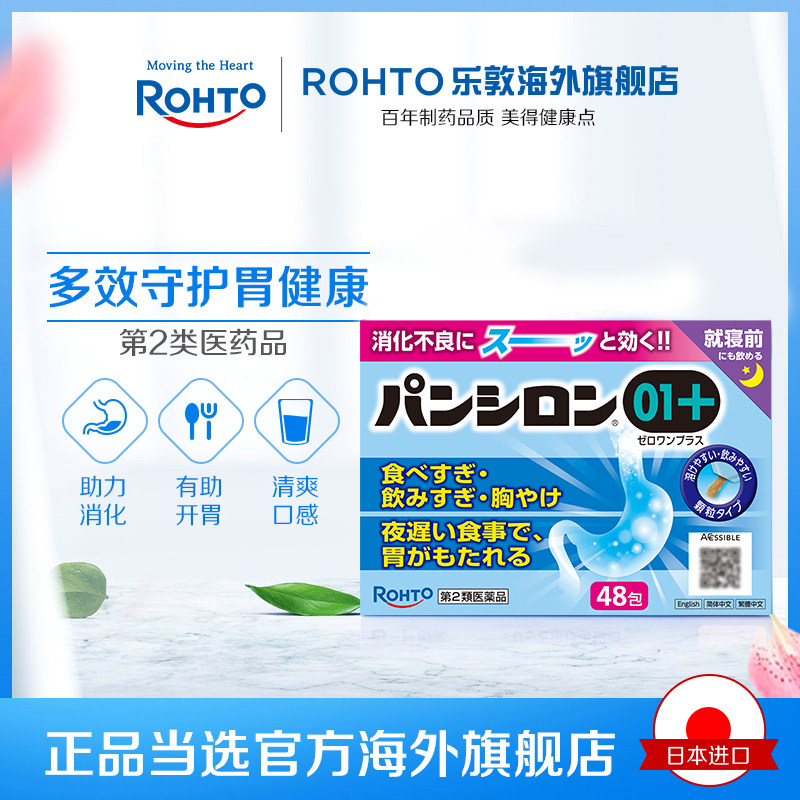 日本乐敦潘喜隆胃药综合健胃备考消食胀气肚痛胃部不适调理肠胃