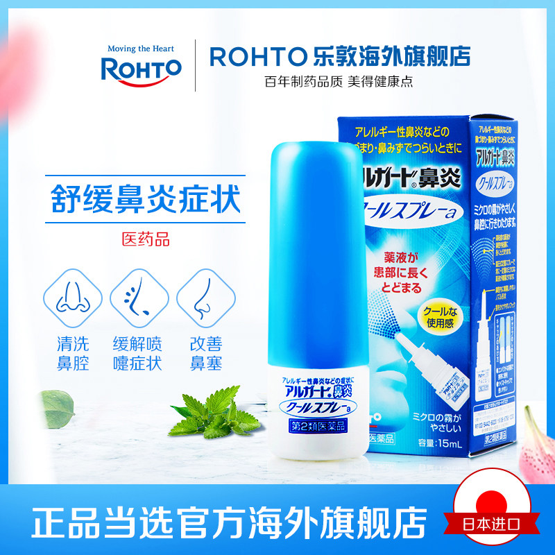 日本乐敦盐酸羟甲唑啉鼻喷雾剂花粉症过敏性鼻炎鼻窦炎清凉通气,淘宝优惠券,粉丝福利购,淘宝优惠卷