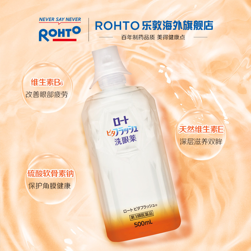 日本rohto乐敦官方旗舰店清洗眼液 rohto乐敦海外国际五官用药