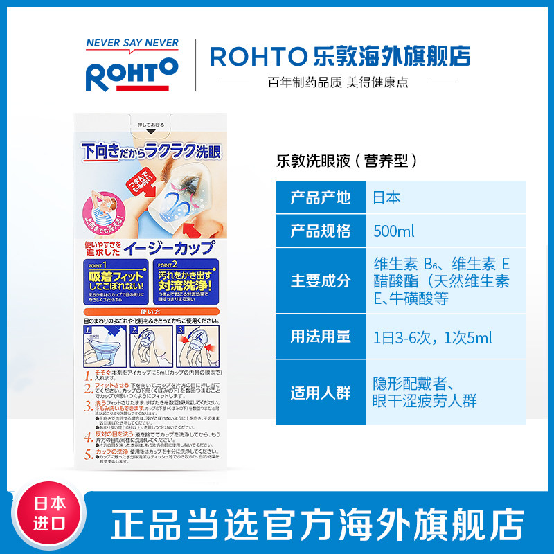 日本rohto乐敦官方旗舰店清洗眼液 rohto乐敦海外国际五官用药