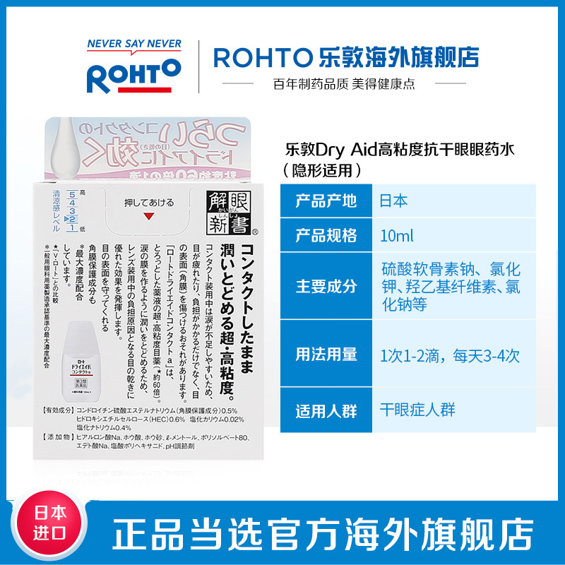 日本乐敦rohto正品眼药水 rohto乐敦海外国际五官用药
