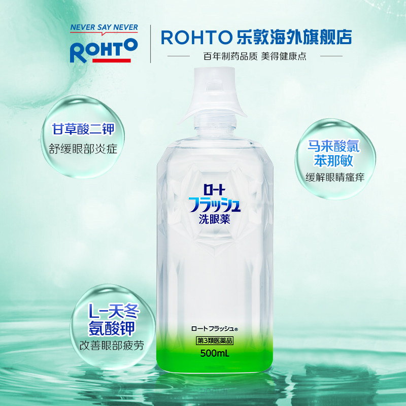 日本rohto乐敦官方消炎抑菌洗眼液 rohto乐敦海外国际五官用药