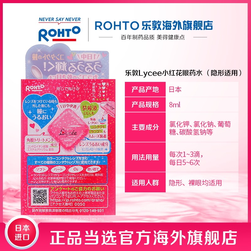 【推荐】日本rohto乐敦养润水眼药水 rohto乐敦海外国际五官用药