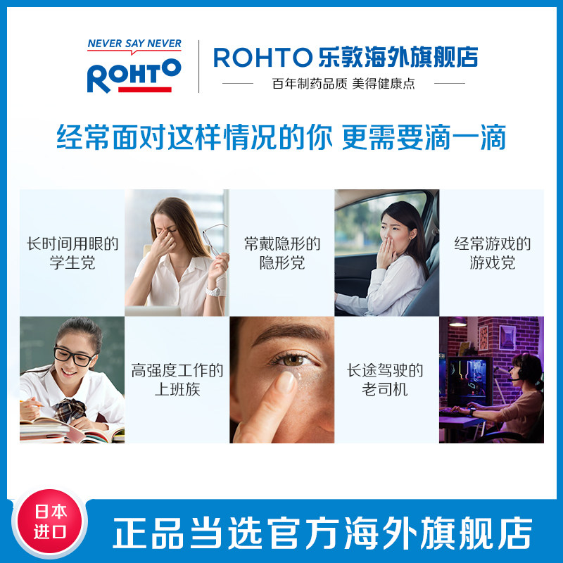 日本ROHTO乐敦劲Z清凉裸眼隐形眼药水提神改善疲劳红肿滴眼液进口_虎窝淘