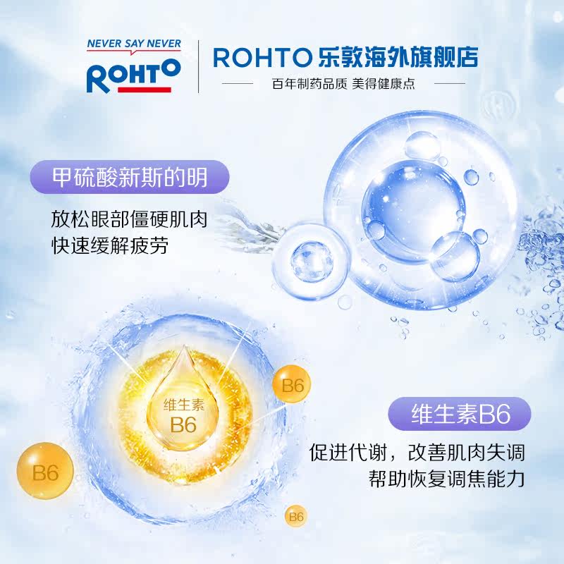 日本rohto乐敦缓解抗疲劳眼药水 rohto乐敦海外国际五官用药