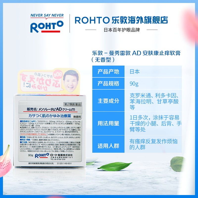 【新品】日本乐敦曼秀雷敦ad rohto乐敦海外国际皮肤科药品