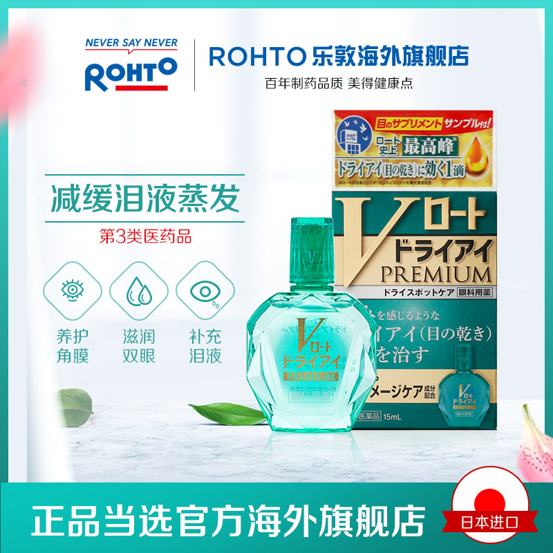 日本rohto乐敦v绿钻15ml眼药水 rohto乐敦海外国际五官用药