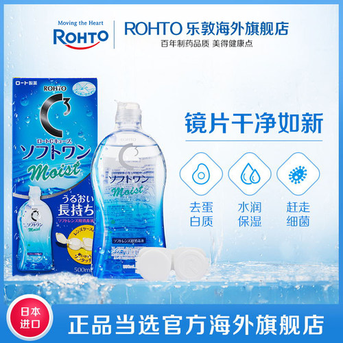 乐敦C3隐形眼镜护理液美瞳液软性隐型保湿清洁去除蛋白小瓶旅行装 - 图0