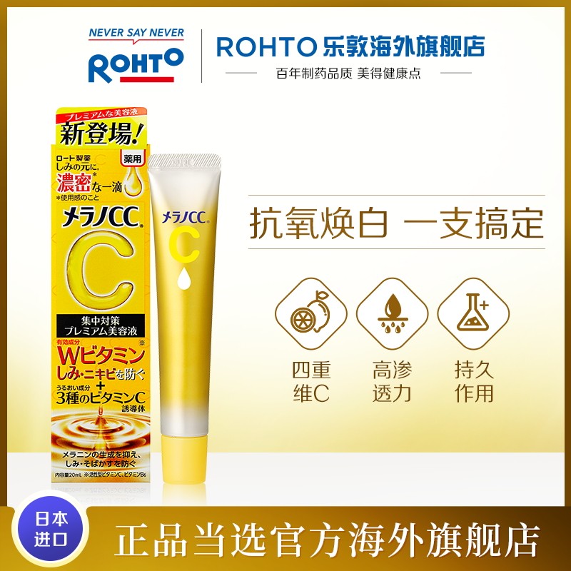 第二代日本rohto乐敦cc早c精华液 rohto乐敦海外液态精华
