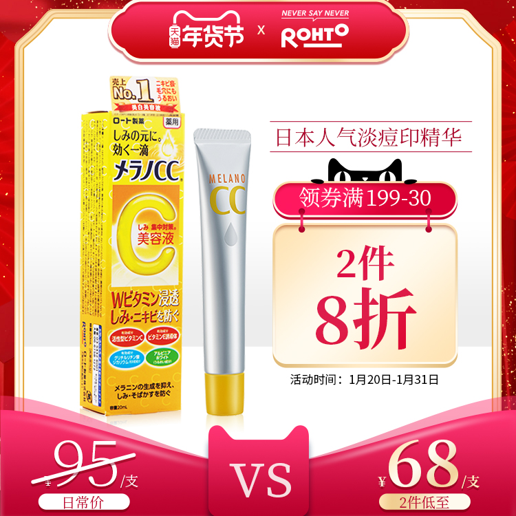 日本rohto乐敦 Melano CC美容精华液20ml-海淘便利屋