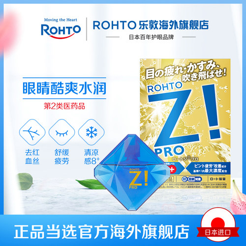 日本ROHTO乐敦进口劲Z!劲凉裸眼眼药水沁凉酷爽眼疲劳12ml - 图0