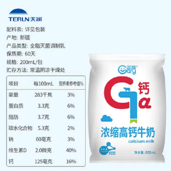 terun天润新疆盖瑞高钙调制乳牛奶整箱包邮200g*12袋 - 图2