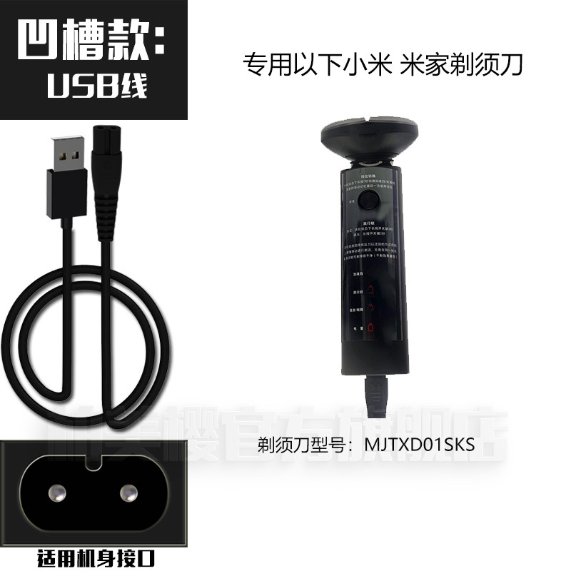 小米剃须刀s300 s500c米家充电器线 柏美樱剃须刀