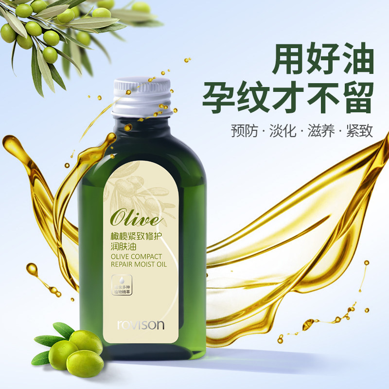 孕安馨孕妇专用妊娠纹预防橄榄油 rovison孕安馨妊娠纹护理