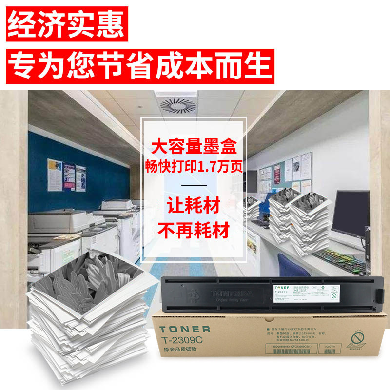 东芝2303a e-studio2303am墨盒硒鼓 碳宝硒鼓/粉盒